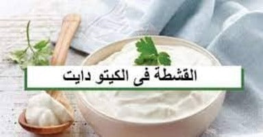 قشطة بوك كيتو