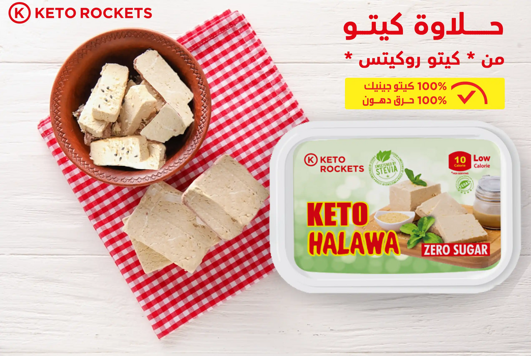 حلاوة كيتو